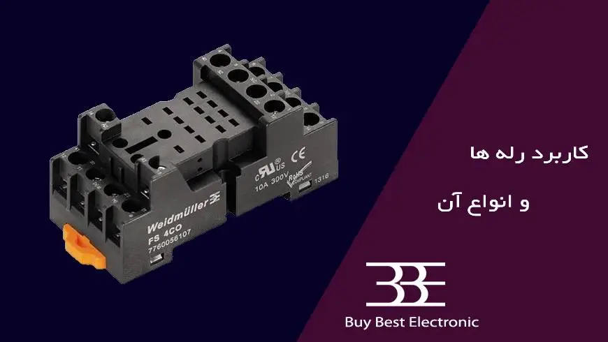 انواع رله و کاربردها