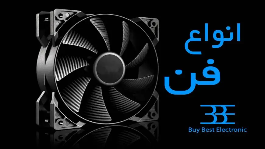 انواع فن و کاربردها