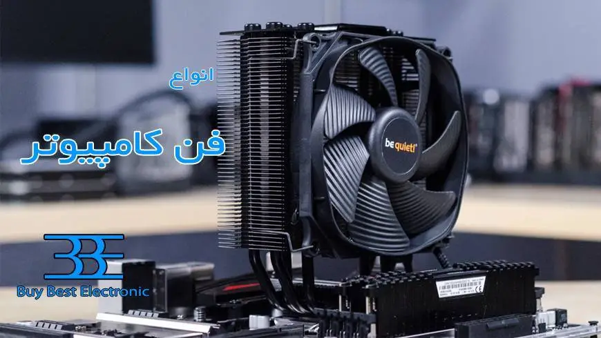 واردات فن کامپیوتر