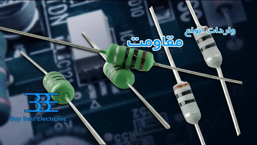 واردات مقاومت