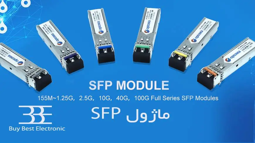واردات ماژول SFP