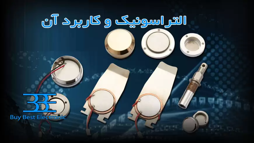 التراسونیک چیست