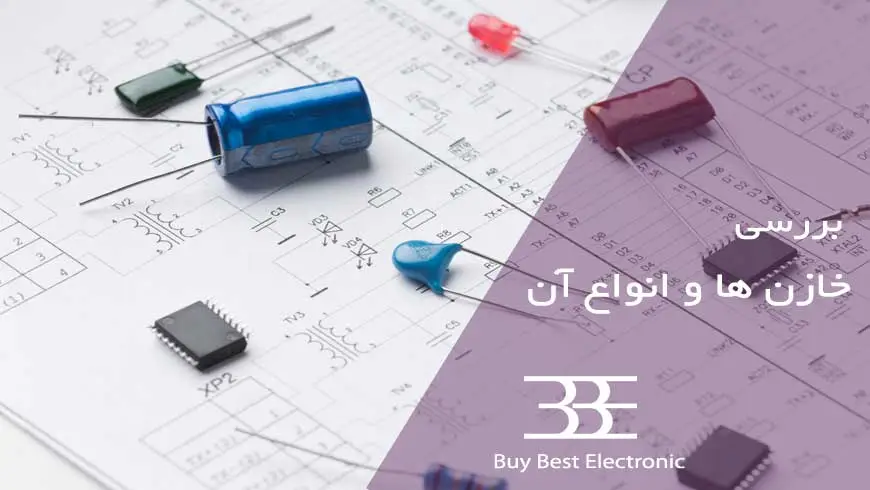 انواع خازن و کاربردها