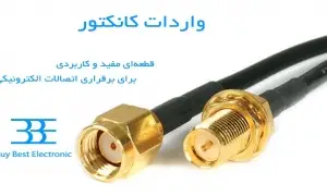 واردات کانکتور