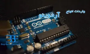 آردوینو چیست؟