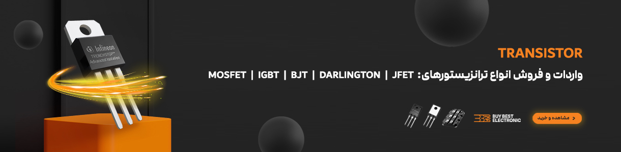 قیمت و خرید ترانزیستور