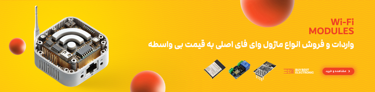 قیمت و خرید ماژول وای‌فای